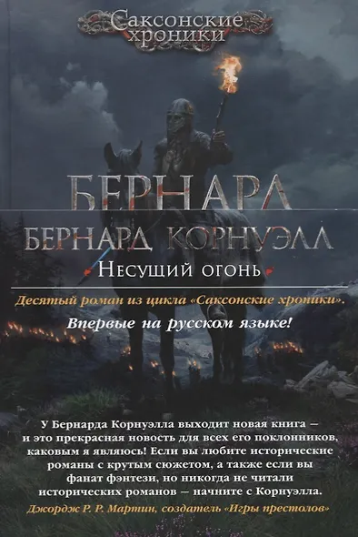 Несущий огонь - фото 3