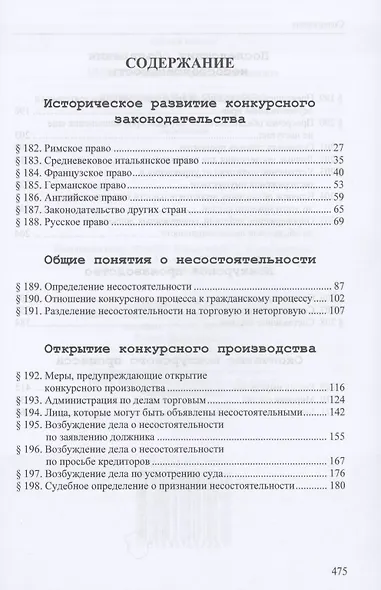 Конкурсный процесс - фото 2