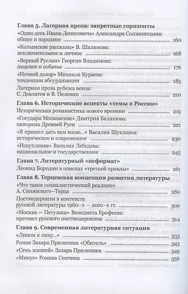 Эпох скрещенье… Русская проза 1960-х – 2020-х годов. - фото 3