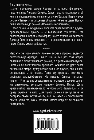 Слоны умеют помнить - фото 2