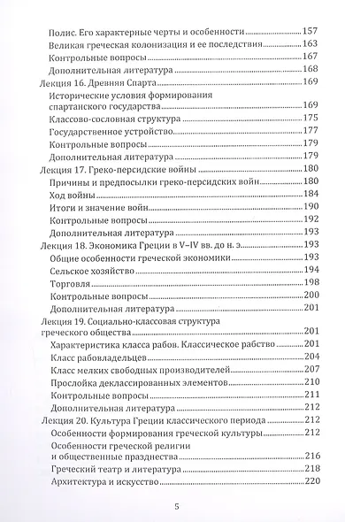 38 лекций по истории Древнего мира: учебно-методическое пособие - фото 4