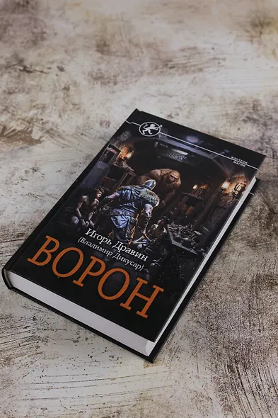 Ворон - фото 5