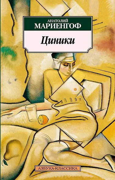 Циники - фото 1
