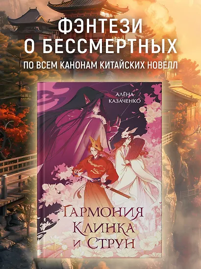 Гармония клинка и струн - фото 3