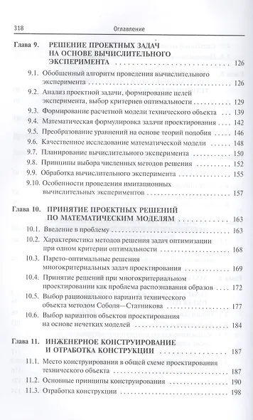 Проектирование технических устройств и систем: принципы методы процедуры: учебное пособие - фото 4
