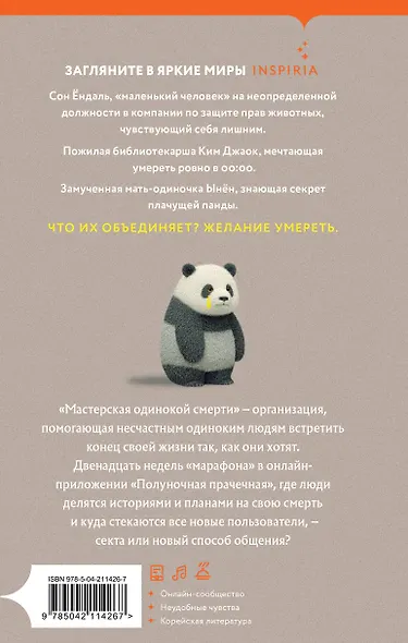 Мастерская одинокой смерти - фото 2