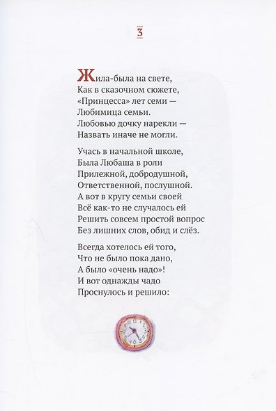Про Любовь. Рассказ в стихах для детей - фото 3
