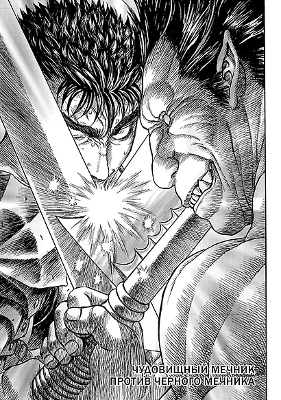 Берсерк. Том 11 (Berserk). Манга - фото 4