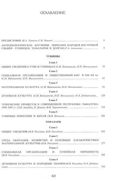 Тюркские народы Восточной Сибири - фото 2