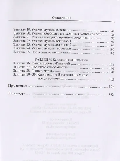 Психологическая азбука 2 кл. Программа развивающих занятий (м) Аржакаева - фото 3
