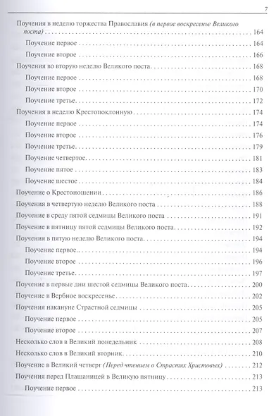 Собрание проповедей протоиерея Валентина Амфитеатрова. - фото 4