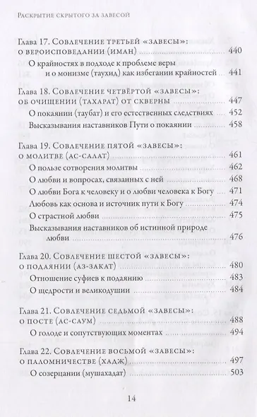 Раскрытие скрытого за завесой. Старейший персидский трактат по суфизму - фото 3