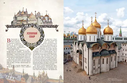 Старая Москва. Святыни и памятники - фото 9