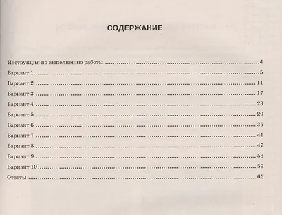 ВПР. История. 8 класс. Практикум по выполнению типовых заданий. 10 вариантов заданий. Ответы и критерии оценивания. ФГОС - фото 2
