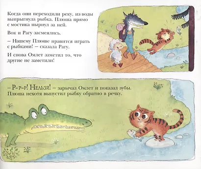 Как овечка поверила тигрёнку - фото 6