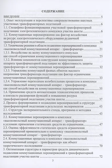 Динамическая защита от разрушающих перенапряжений в трансформаторной подстанции участка шахты - фото 3