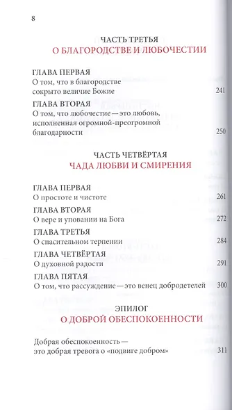 Слова. Том 5 : Страсти и добродетели - фото 5