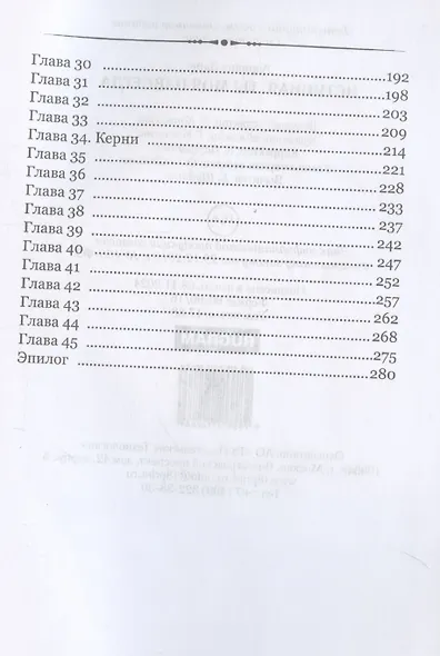 Истинная. Ты моя навсегда - фото 4