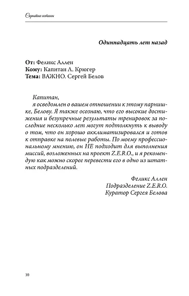 Скрытые истины: книга 3 - фото 3