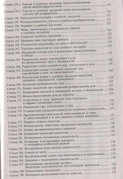 Гражданский процессуальный кодекс Российской Федерации: комметарий к последним изменениям. Самое полное издание - фото 8