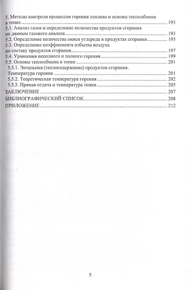 Топливо и основы теории горения - фото 4