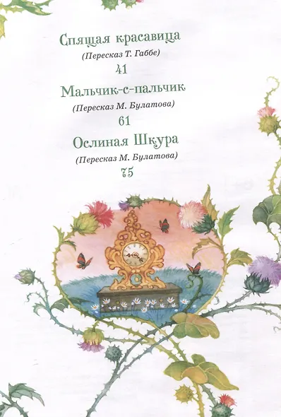 Перро Ш. Все лучшие сказки (Все-все-все сказки) - фото 4