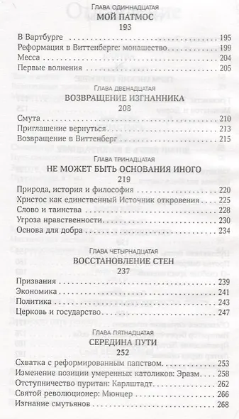 На сем стою Жизнь Мартина Лютера (2 изд.) Бейнтон - фото 4