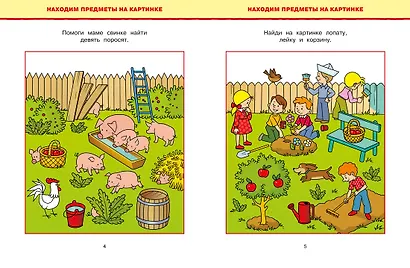 Обучающие тесты. Развиваем интеллект (4-5 лет) - фото 8