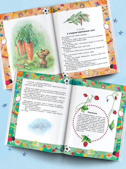 Лучшие сказки и игры на круглый год - фото 5