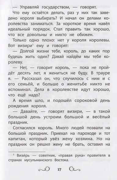 Сказки народов России: Болтливая утка - фото 4
