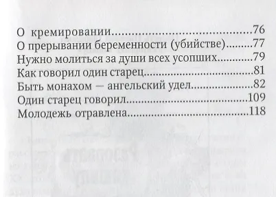 Если на сердце нет радости и покоя Мысли старца Фаддея Витовницкого (м) Витовницкий - фото 4