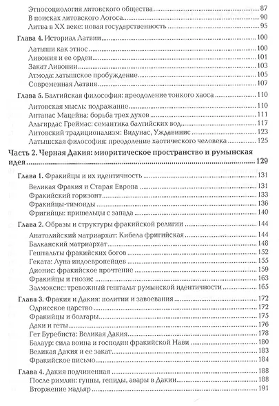 Неславянские горизонты Восточной Европы Песнь упыря и голос глубин (Дугин) - фото 3