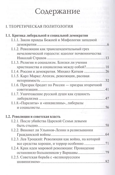 Имперская политология: поиск истины - фото 2
