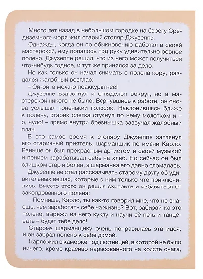 История про Буратино - фото 2