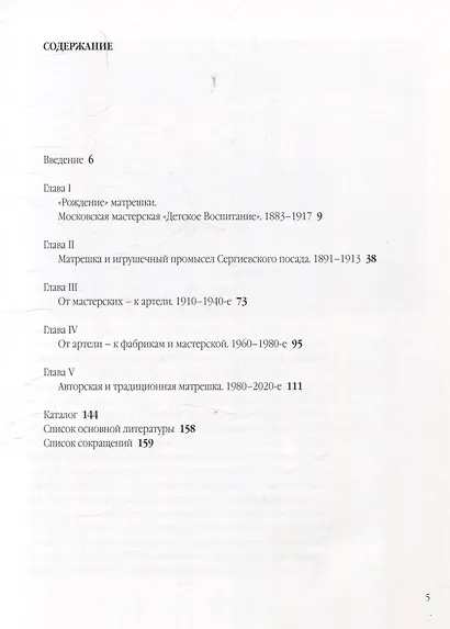 Матрешка Сергиева Посада: Живое Дыхание Традиции - фото 3