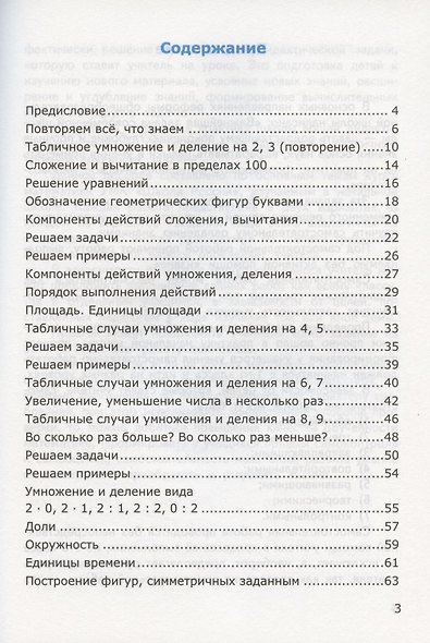 Самостоятельные работы по математике. 3 класс. Часть 1. К учебнику М.И. Моро и др. "Математика. 3 класс. В 2-х частях. Часть 1" - фото 2