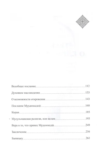 Трактат о единобожии: Возрождение и обновление. Мыслители XIX века. Книга третья - фото 3