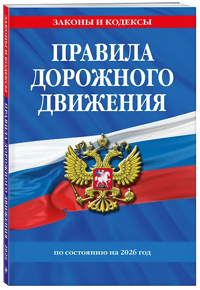 Правила дорожного движения по состоянию на 2026 г. - фото 3