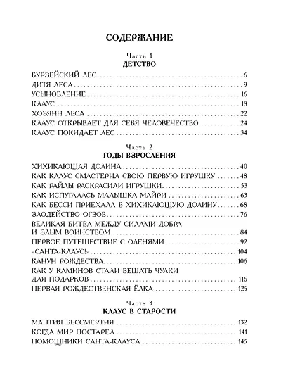 Жизнь и приключения Санта-Клауса. Илл. В. Челака - фото 7