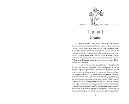 Ты - моя ошибка - фото 7