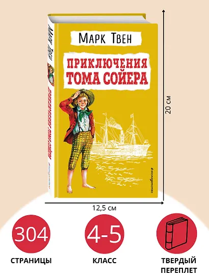 Приключения Тома Сойера - фото 6