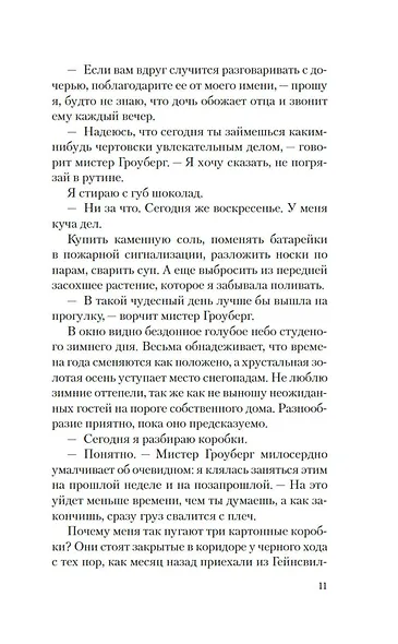 Убийство в подарок - фото 10