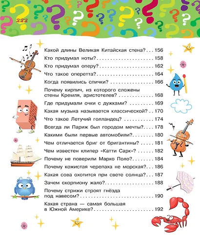 Большая книга почему - фото 14