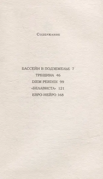 Пловцы: роман - фото 6