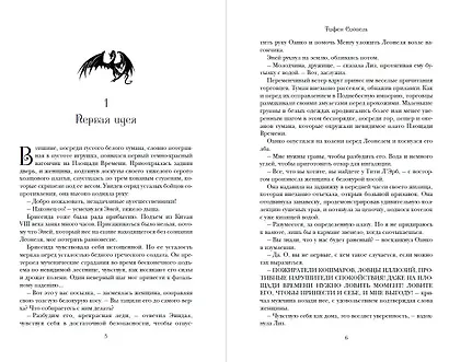 Брисеида. Тёмные всадники (#3) - фото 4