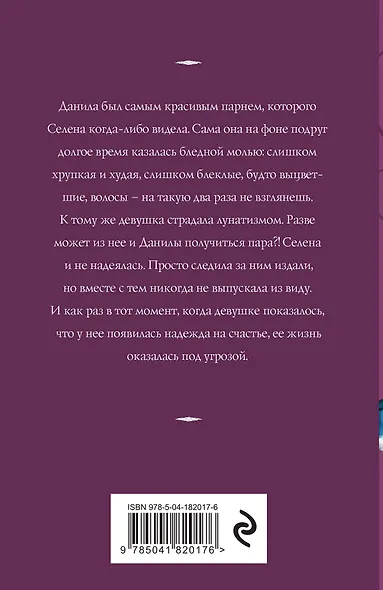 Смертельное танго - фото 2