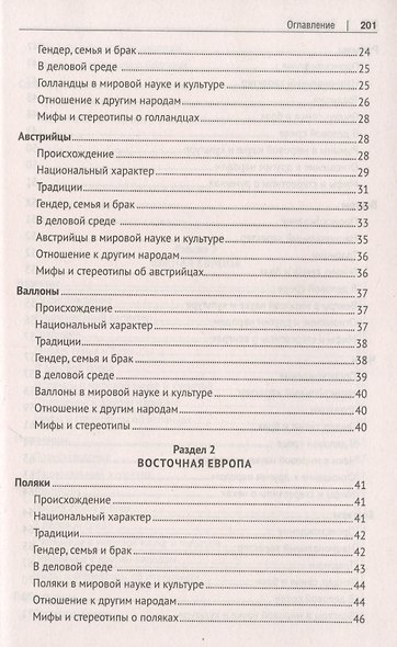 Эти странные европейцы. Путеводитель делового человека - фото 3