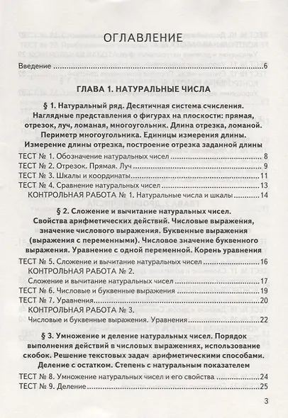 Математика. 5 класс. Всероссийская проверочная работа. Контроль уровня усвоения знаний. Тематические задания. Ответы для проверки - фото 2