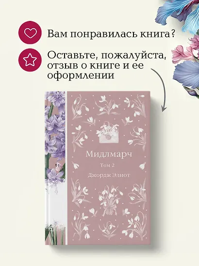 Мидлмарч. Том 2 - фото 8