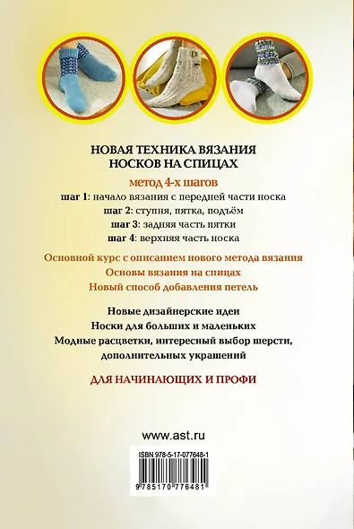 Простейший способ вязать носки спицами - фото 2